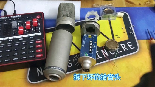 大震膜麦克风满血复活，RODE麦克风维修更换拾音头，