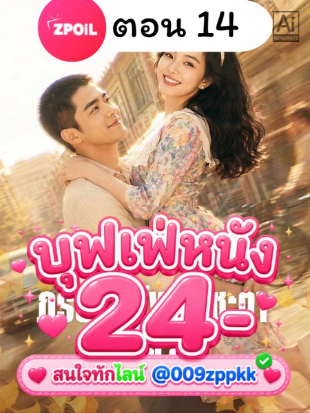 ภรรยาผู้พลิกชะตาในยุค80พากย์ไทย ตอนที่ 14 ดูจบเรื่องทักหาแอดได้เลย #มินิซีรีย์จีนพากย์ไทย #ซีรีส์แนวตั้ง #ภรรยาผู้พลิกชะตาในยุค80พากย์ไทย