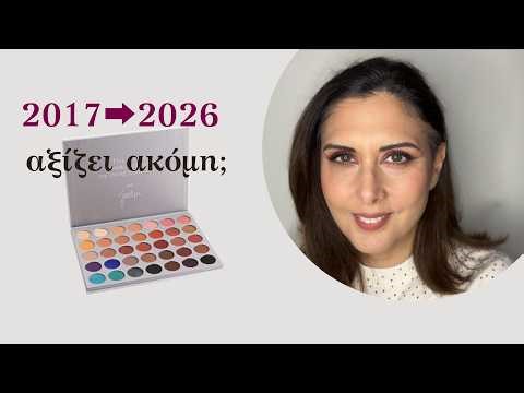 Βάφομαι Με Την Πιο Παλιά Παλέτα Μου | Μακιγιάζ & Κουβέντα