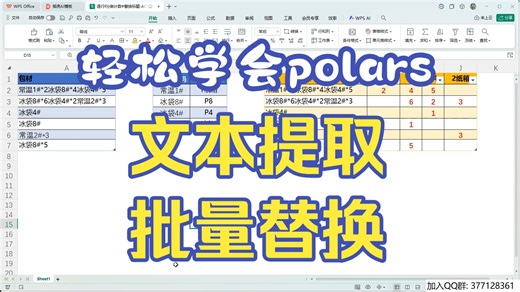 案例79_文本提取批量替换_expr.replace_strict_expr.splitn_