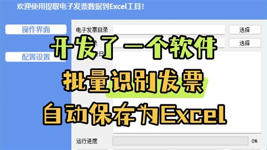 开发了一个软件！给财务人的发票批量识别.exe，自动化办公你值得拥有