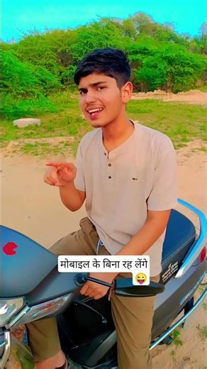 Mobile 📲 bina rahlenge 😜 | crazy shubham | #crazyshubham #comedy #funny #funnyshorts #entertainment
