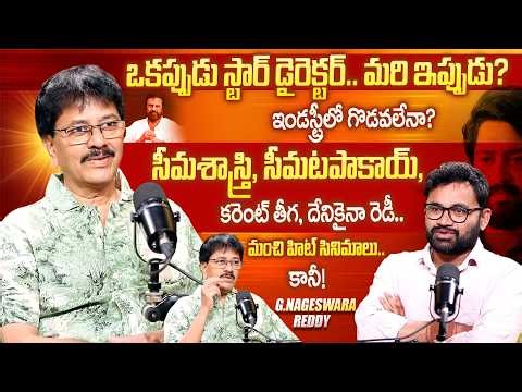 Director G. Nageswara Reddy Sensational Interview 🔥 | Allari Naresh | Mohan Babu