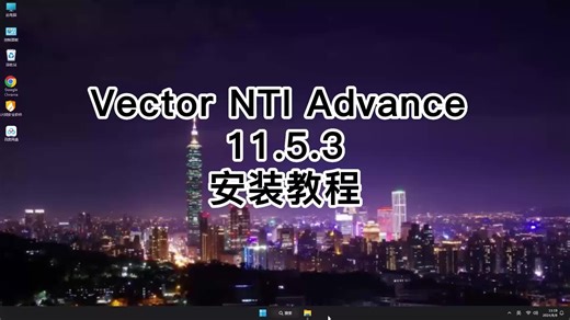 别再找了！最简单的Vector NTI Advance 11.5.3安装方法在这里，Vector NTI Advance 11.5.3保姆级教程