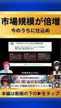 【必勝】国策に売りなし！政府が旗を振る「17項目」の利権を奪え #Shorts #高市バブル #サイバーセキュリティ #株式投資 #GSX #FFRI