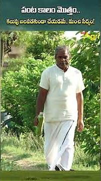 Samagra Sedyam, Integrated Farming System #ToneAgri #SamagraSedyam #IntegratedFarming #ytshorts