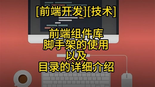 前端组件库脚手架分享-详细使用介绍
