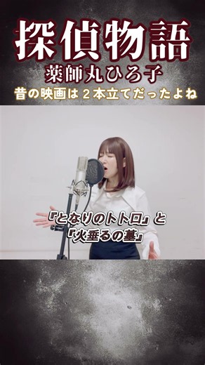 A Showa-era classic "Detective Story" by Hiroko Yakushimaru #SingingCover