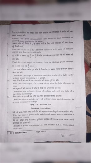 physics practical exam paper 2026 #physics #exampaper