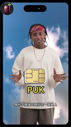 手機SIM被鎖！如何取得自己的PUK行動電話鎖卡碼 #shorts