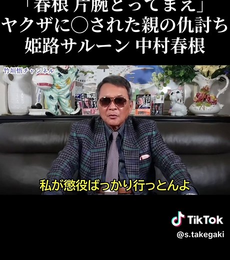 #竹垣悟チャンネル #竹垣悟