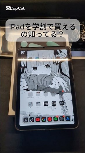 iPad学割で買う方法 #apple #ipad