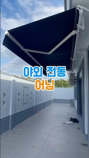 Electric awnings to be installed for around 300,000 won