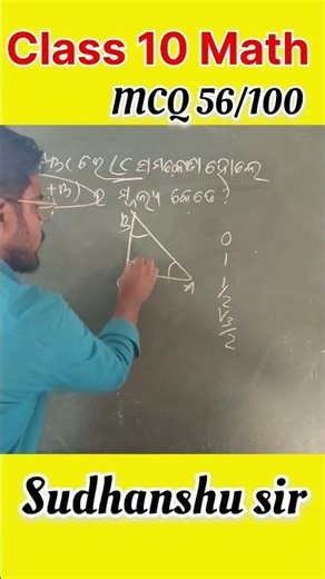 Class 10 Math MCQ odia medium | math MCQ class 10 Odia Shorts Series day 56 by Sudhanshu sir #shorts
