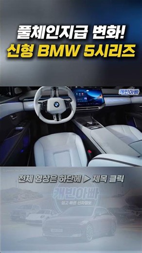 벤츠 E클래스 끝났다! 5시리즈 실내가 미쳤다 #BMW #5시리즈 #신형5시리즈페이스리프트