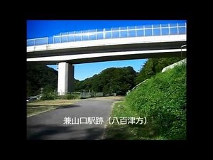 名鉄八百津線廃線跡