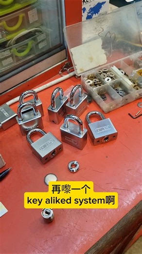 一支钥匙开这四十粒锁头，这个是key aliked system 锁头