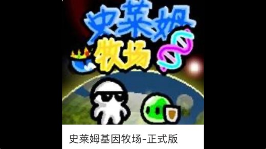 史莱姆农场「Kitten」