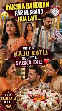 Raksha Bandhan Par Husband Hua Late.. Wife Ki Kaju Katli Ne Jeet Li Sabka Dil Easy Kaju Katli Recipe