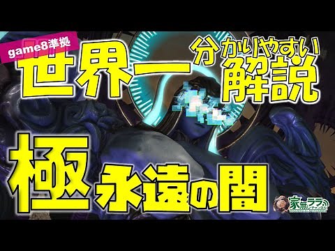 [FFXIV] The World's Easiest Guide to the Extreme Eternal Darkness Trial [Game8 compliant] - Recol...