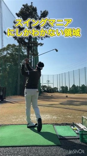 ツアープロコーチが教える❗️スイングの形は技術❗️ #ゴルフレッスン #ゴルフ #ゴルフスイング #golf #スイング改善 #lpスイング #飛距離アップレッスン #芦屋ゴルフレッスン