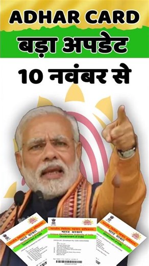 Adhar Card New Update 2025 | आधार कार्ड बड़ा बदलाव | Aadhaar New Rule 2025 #adharcard