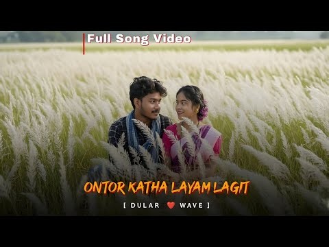 Ontor Katha Layam Lagit | [ Cover - Song ] New Santhali Song Video 2026 | #newsantalisong