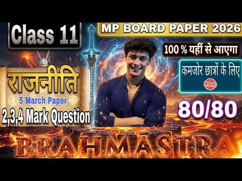 5 March MP Board Class 11th Rajniti Vigyan Important Questions | Political Science viral paper 🔥🔥