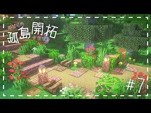 [Minecraft] Create a stylish road in a fairy tale! [Minecraft Live] #7