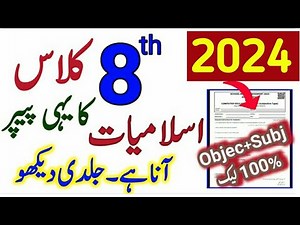 8th Class Islamiat Objective & Subjective Original Paper 2024-Class 8 Islamiat Guess Paper 2024