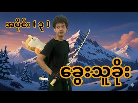 ခွေးသူခိုး အပိုင်း ( 3 ) VR 😎⚡️Extreme Sports Red Bull Special Stream #apm