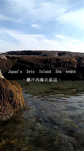 The Sound of Waves in Japan's Seto Inland Sea Recorded with a Smartphone