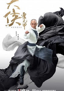 ‫Martial Arts Master - مسلسل يُعرض أونلاين