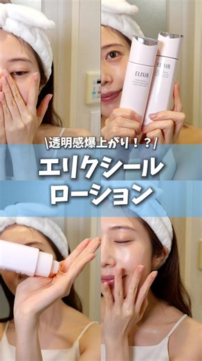 SNSで度々バズってるエリクシールって、実はめっちゃ優秀なの多いって知ってた！？✨ #スキンケア #新作コスメ #エリクシール #美白 #エイジングケア