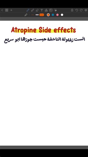 ‏side effects of atropine #pharma #nurse #medicine #medical #pharmacy