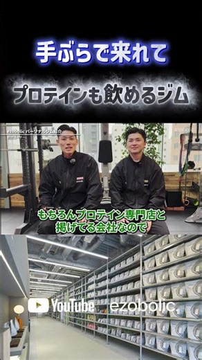 Protein Specialty Gym ezobolic: "The Gym Where You Can Show Up Empty-Handed and Drink Protein" #P...