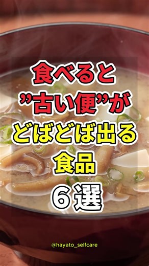 【超快便!】食べると古い便がどばどば出る食品６選！ #あなたの健康を守るライフハック #健康 #雑学 #医療 #便秘解消