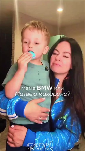 Маме БМВ или Матвею макаронс — текст и разбор фразы