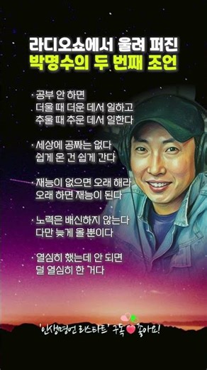 라디오쇼에서 울려 퍼진 박명수의 두 번째 조언 #박명수 #라디오 #명언 #인생조언