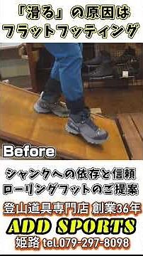 《山で事故らない！》「ローリングフットのご提案」#柔歩道#ローリングフット#50歳からの山歩き #山のGankoDad#アドスポーツ