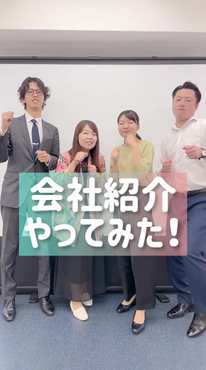 会社紹介ムービーでバズりたい！