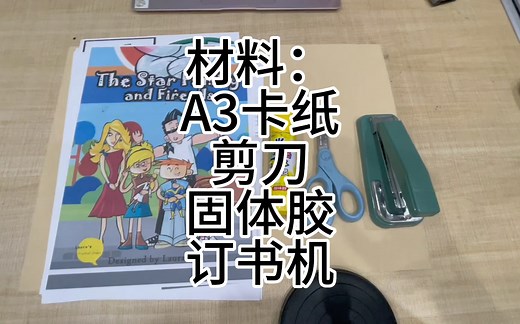 Kb1 Lapbook 制作教程