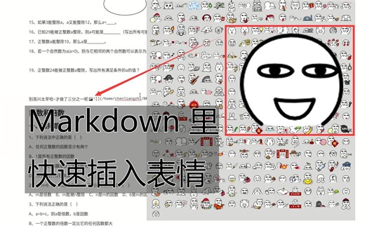 【小工具】Markdown里快速插入表情