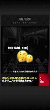 纳米AI搜索上的满血DeepSeek 成为打工人的赛博速效救心丸？#纳米AI #deepseek #互联网 #AI