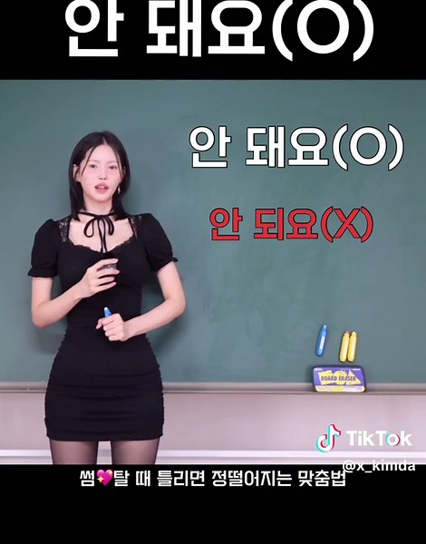 한국어 맞춤법 강의: 되 vs 돼 구별법