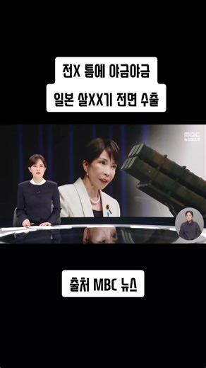 일본, 살상무기 수출 전면 허용 결정