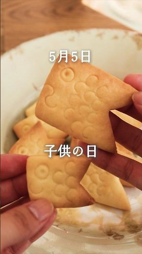 【こいのぼりクッキー】紙パックとストローで簡単型抜きクッキー🍪🎏✨️スタンプみたいで楽しい♡#お菓子作り #簡単レシピ #こどもの日