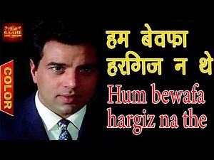 Hum Bewafa Hargiz Na The हम बेवफा हरगिज न थे - Kishore Kumar | Dharmendra, Zeenat.