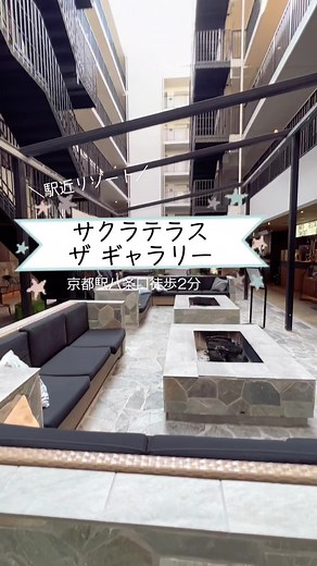 京都駅近くでリゾート気分が楽しめるサービスいっぱいのホテルです🌺…#京都 #ホテル #京都旅行 #KYOTO #TikTok5周年