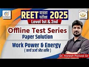 Reet pre level 2 science class test paper solution live at 8pm BY Dr Naresh paliwal sir